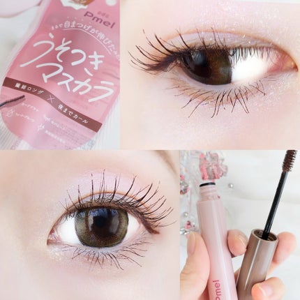 ピメル うそつきマスカラ 【限定】透け感ブラウン/pdc/マスカラの画像
