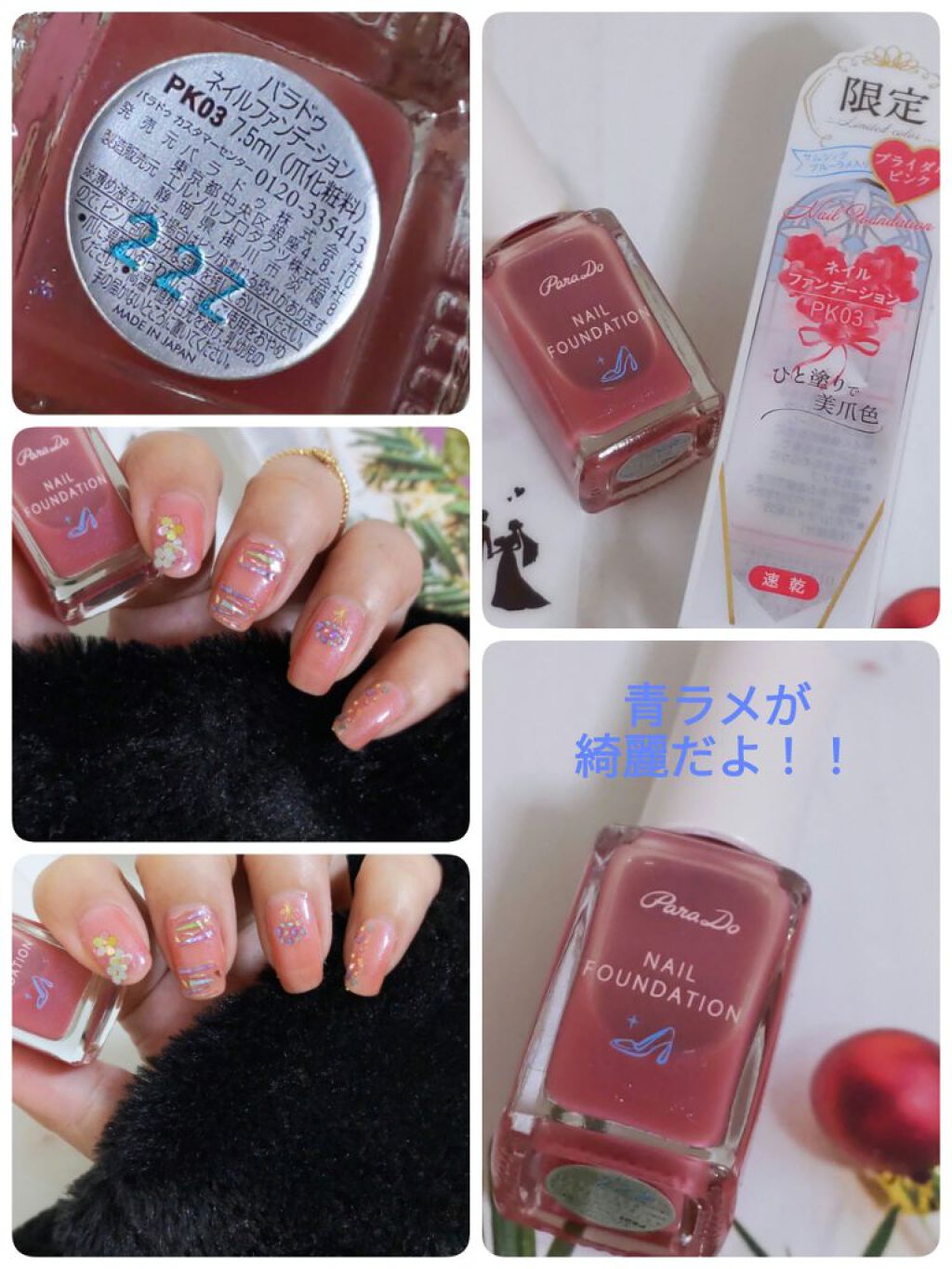 ネイルファンデーション/パラドゥ/マニキュアを使ったクチコミ（1枚目）