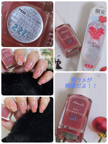 ネイルファンデーション PK03 ブライダルピンク/パラドゥ/マニキュアを使ったクチコミ(1枚目)