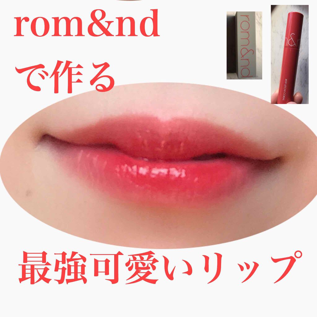 ゼログラムマットリップスティック/rom&nd/口紅を使ったクチコミ（1枚目）