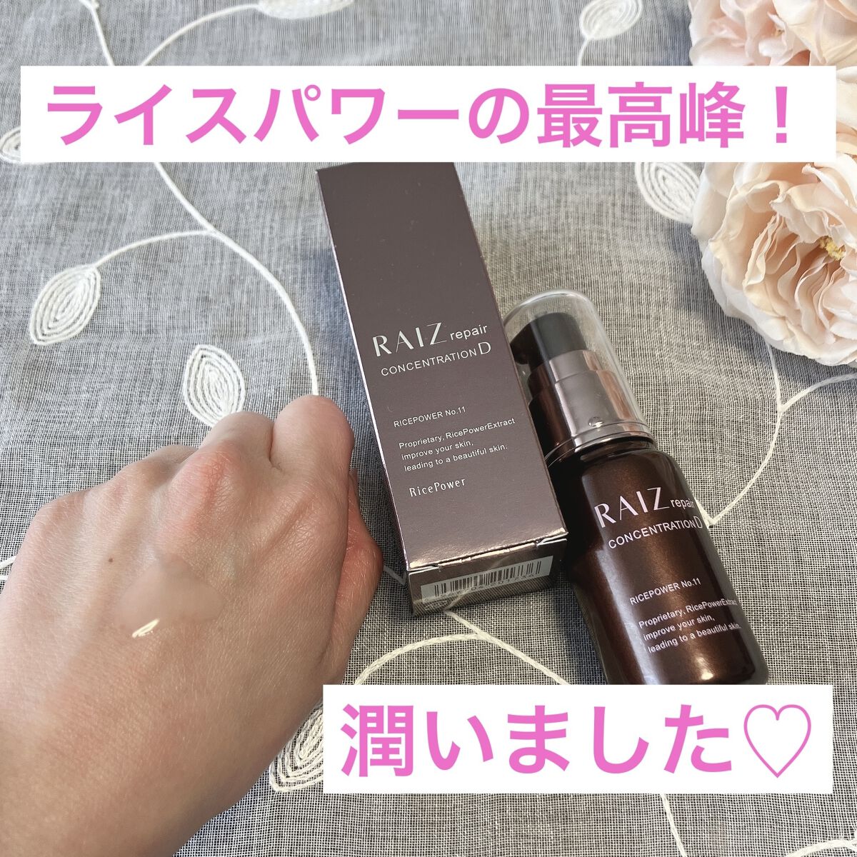 コンセントレーションD/RAIZ repair/美容液を使ったクチコミ（1枚目）