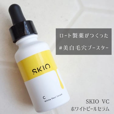 VC ホワイトピールセラム/SKIO/ブースター・導入液を使ったクチコミ（1枚目）