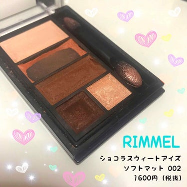 ○RIMMEL
ショコラスウィートアイズ 
ソフトマット 002    1600円（税抜）

最近の毎日メイクでずっと使ってるアイシャドウ🌟
真ん中のオレンジのシャドウが可愛すぎる！！🧡🧡
グラデーショ