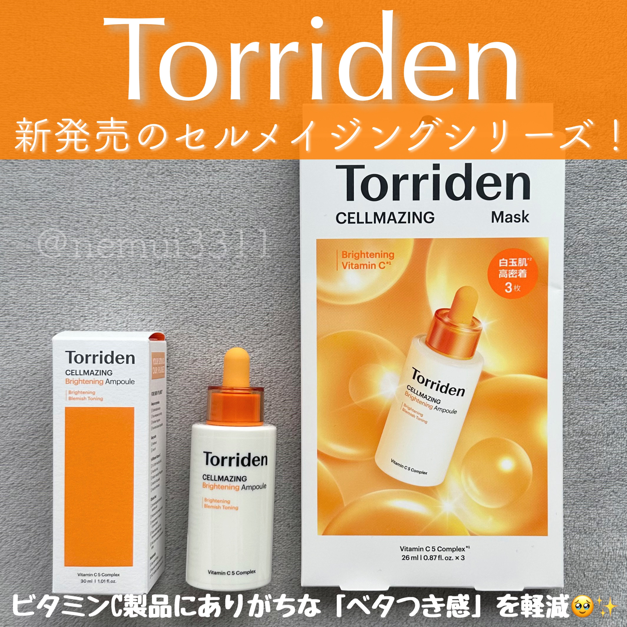セルメイジング ビタC ブライトニングマスク/Torriden/シートマスク・パックを使ったクチコミ（1枚目）