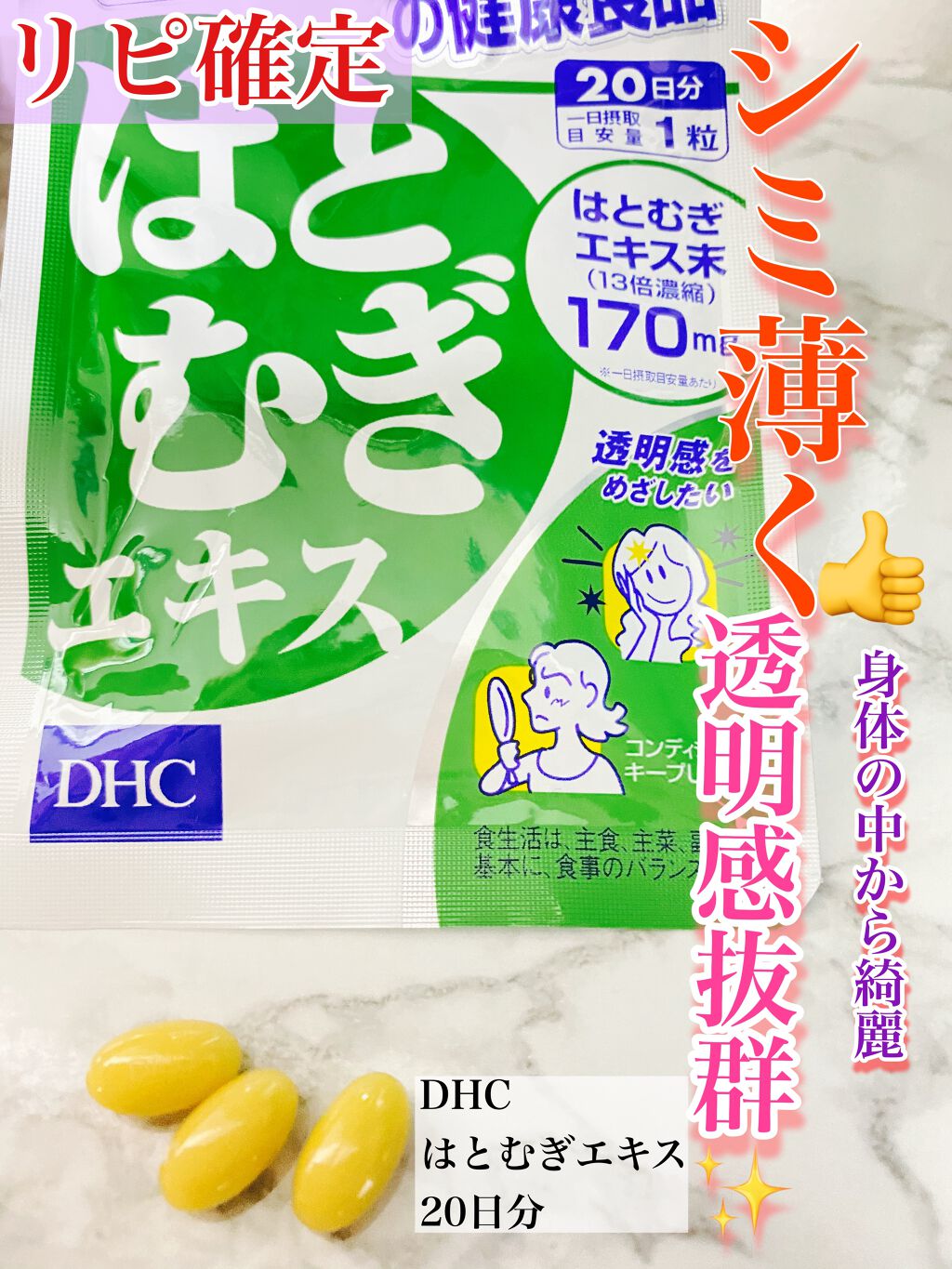 DHC はとむぎエキス/DHC/健康サプリメントを使ったクチコミ(1枚目)