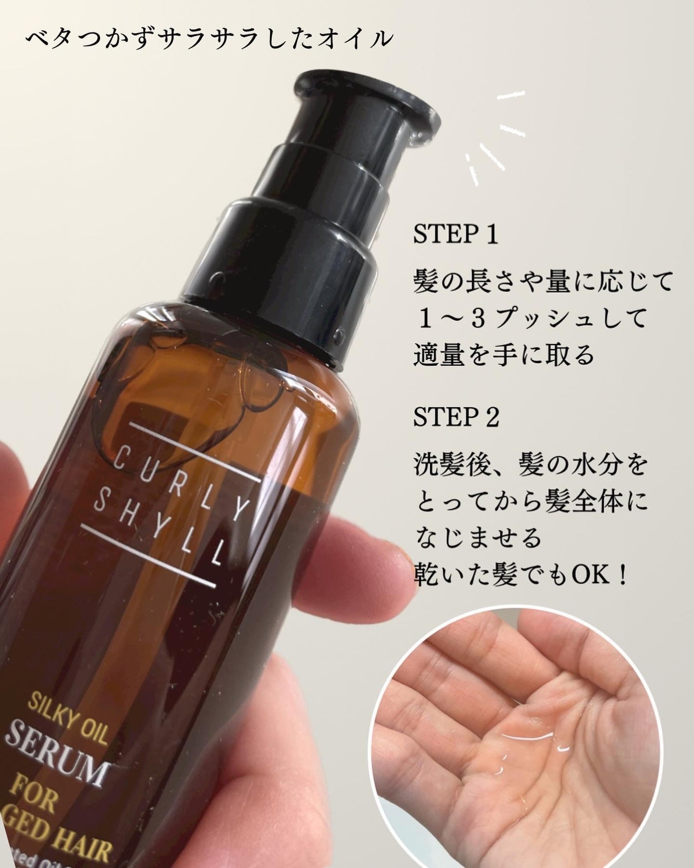 SILKY OIL SERUM/CULRY SHYLL/ヘアオイルを使ったクチコミ(2枚目)