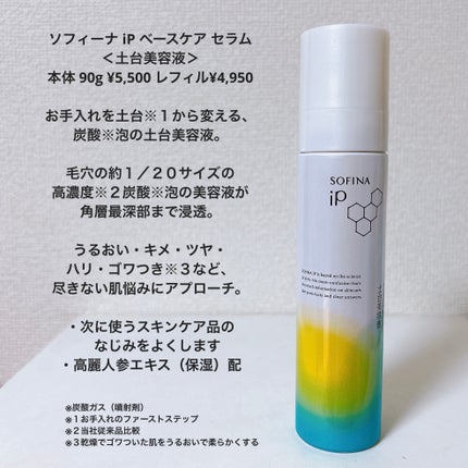 ソフィーナ iP ベースケア セラム<土台美容液>/SOFINA iP/美容液を使ったクチコミ(2枚目)