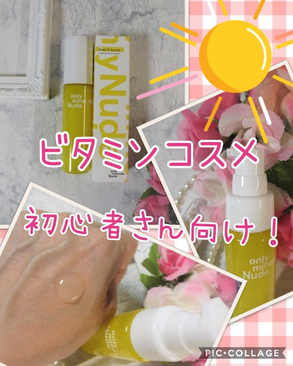 Nude ファーストCブースト/ONLY MINERALS/美容液を使ったクチコミ(1枚目)