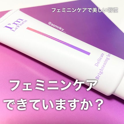 デリケートブライトニングセラム/I'm La Floria(アイム ラ フロリア)/デリケートゾーンケアを使ったクチコミ(1枚目)