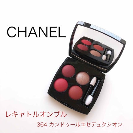 レ キャトル オンブル/CHANEL/アイシャドウパレットを使ったクチコミ(1枚目)