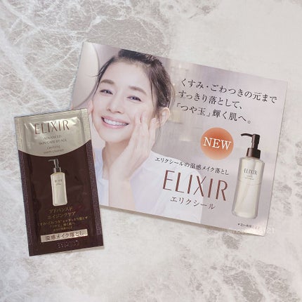 エリクシール アドバンスド クリアホットクレンジングジェル AD/エリクシール/クレンジングジェルを使ったクチコミ(1枚目)