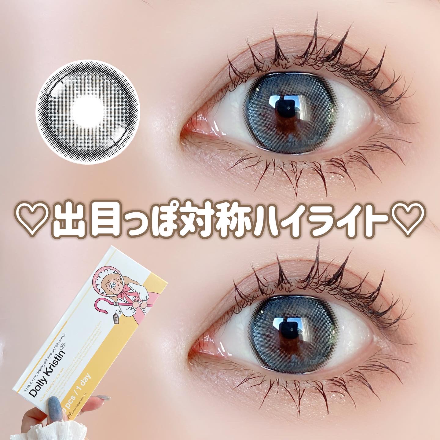 Dolly Kristin 1day/Hapa kristin/ワンデー（１DAY）カラコンを使ったクチコミ（1枚目）