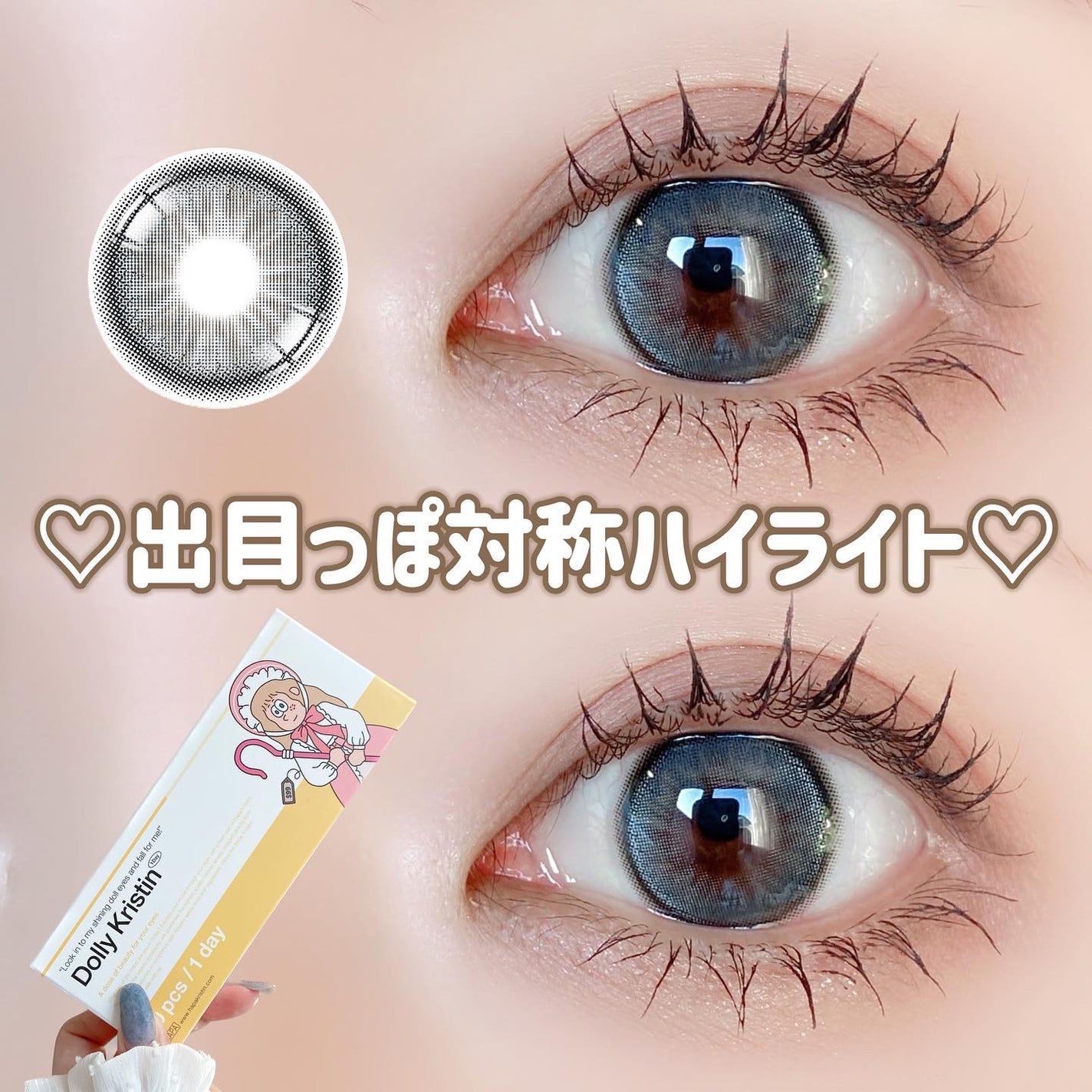 Dolly Kristin 1day/Hapa kristin/ワンデー(1DAY)カラコンを使ったクチコミ(1枚目)