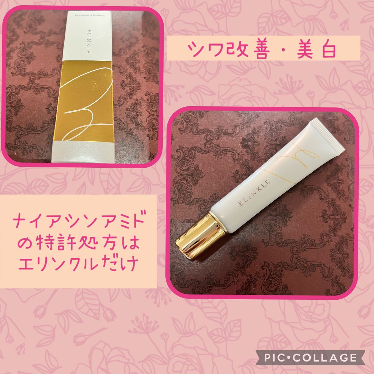 エリンクル/株式会社フロンティア/フェイスクリームを使ったクチコミ(1枚目)