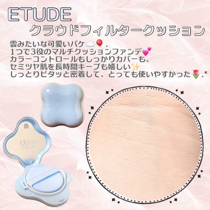 クラウドフィルタークッション/ETUDE/クッションファンデーションを使ったクチコミ(1枚目)