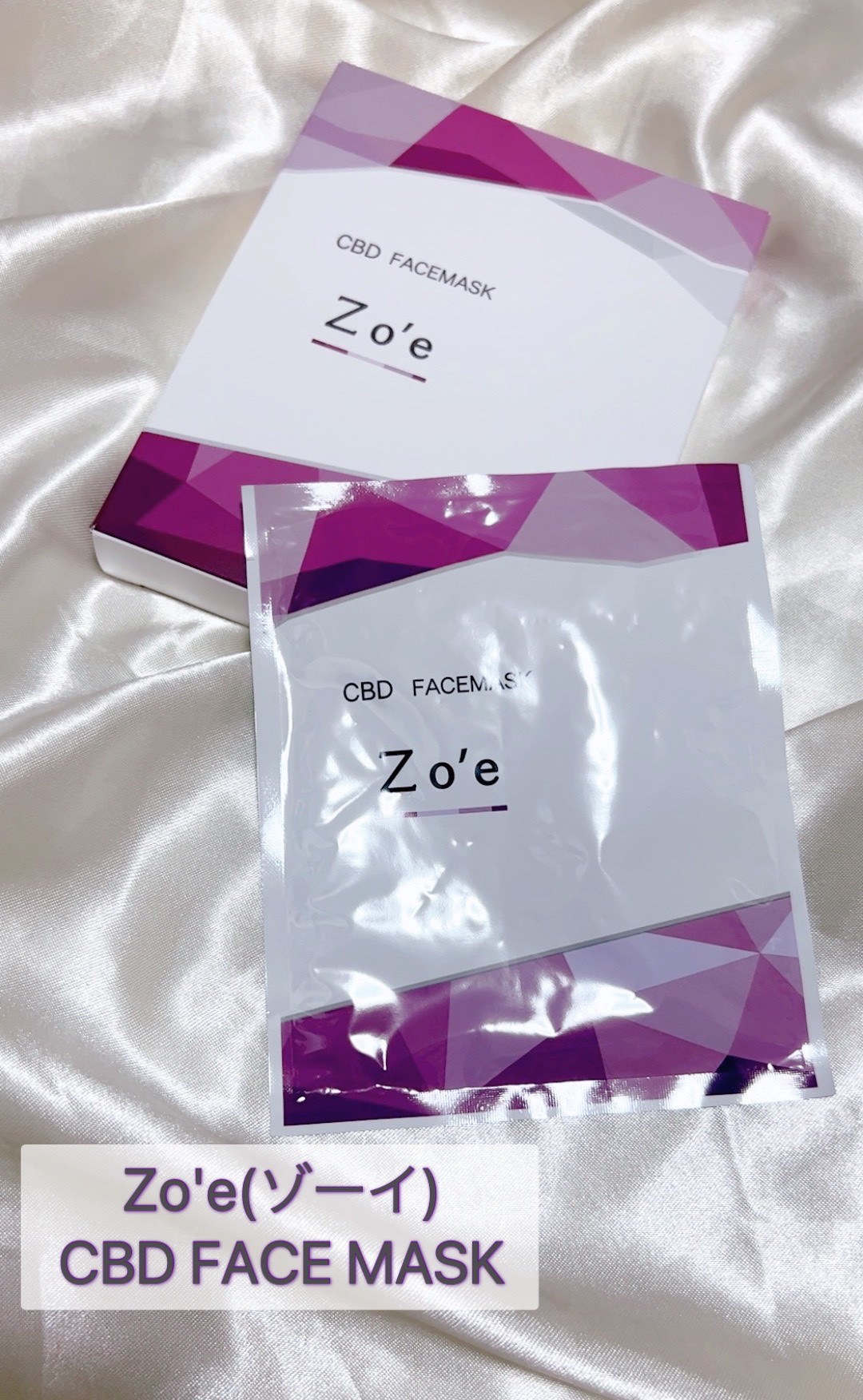 センシティブマスク/ゾーイ/シートマスク・パックを使ったクチコミ（1枚目）