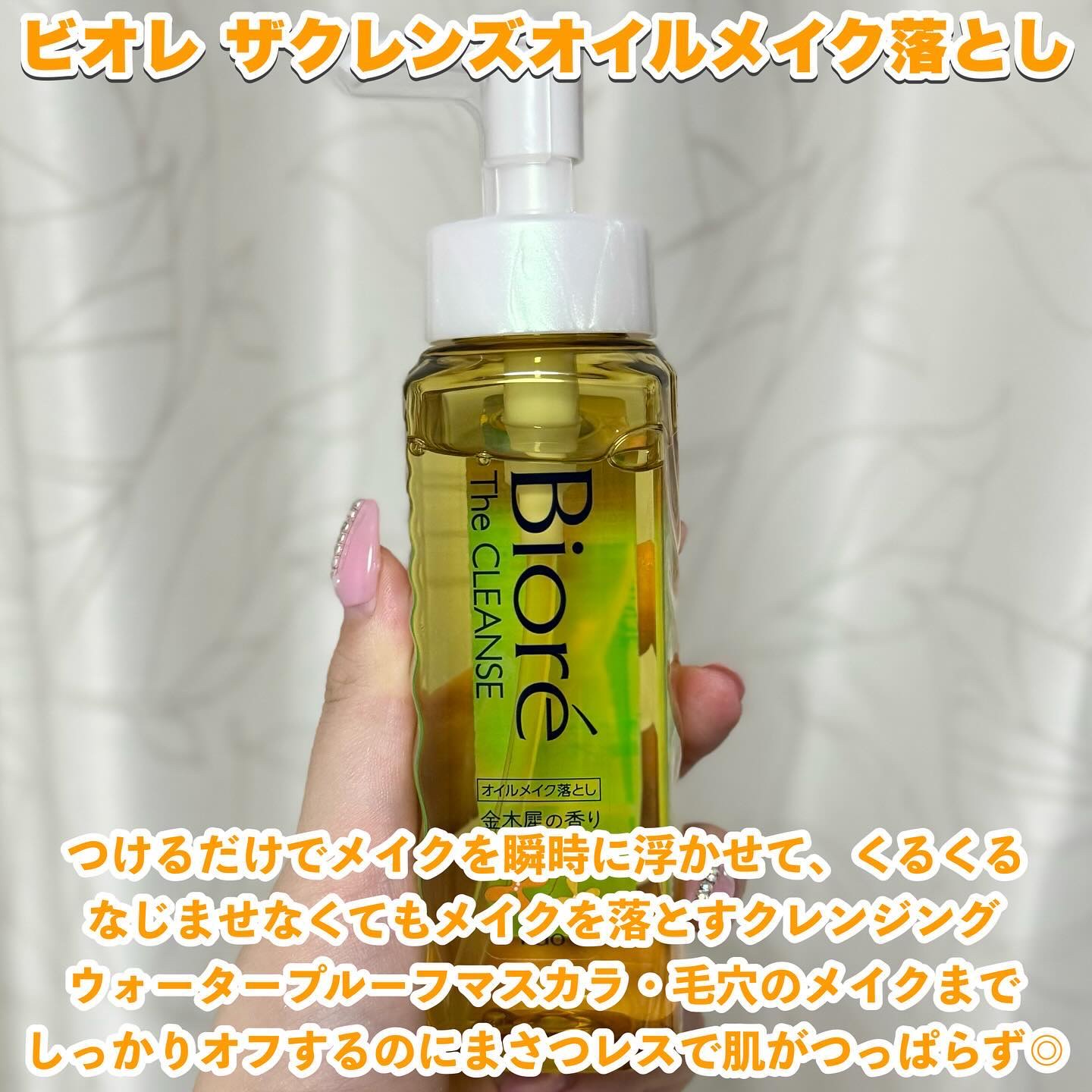 ビオレ ザ クレンズ オイルメイク落とし  金木犀の香り 本体 190ml/ビオレ/オイルクレンジングを使ったクチコミ（3枚目）