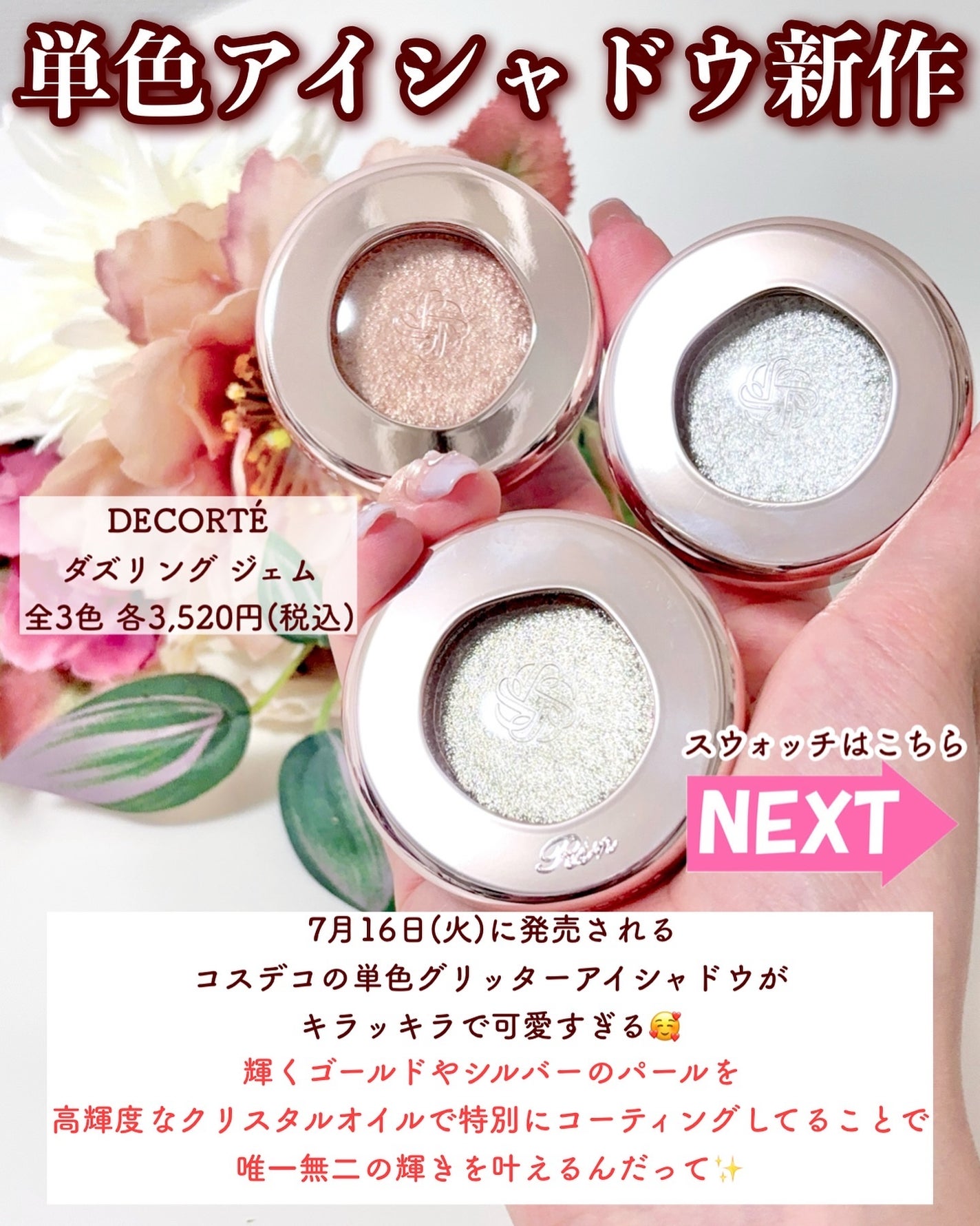 ダズリング ジェム/DECORTÉ/単色アイシャドウを使ったクチコミ(3枚目)