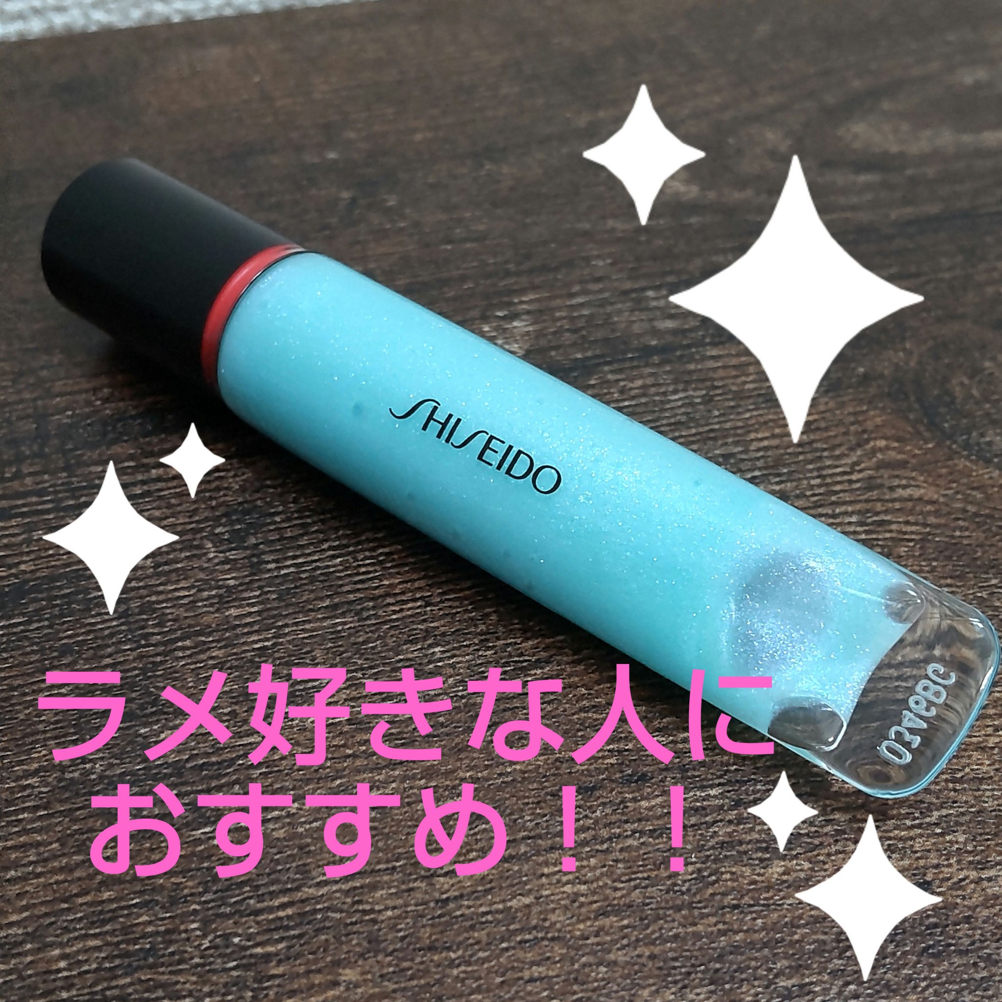 シマージェルグロス 10 Hakka Mint/SHISEIDO/リップグロスを使ったクチコミ（1枚目）