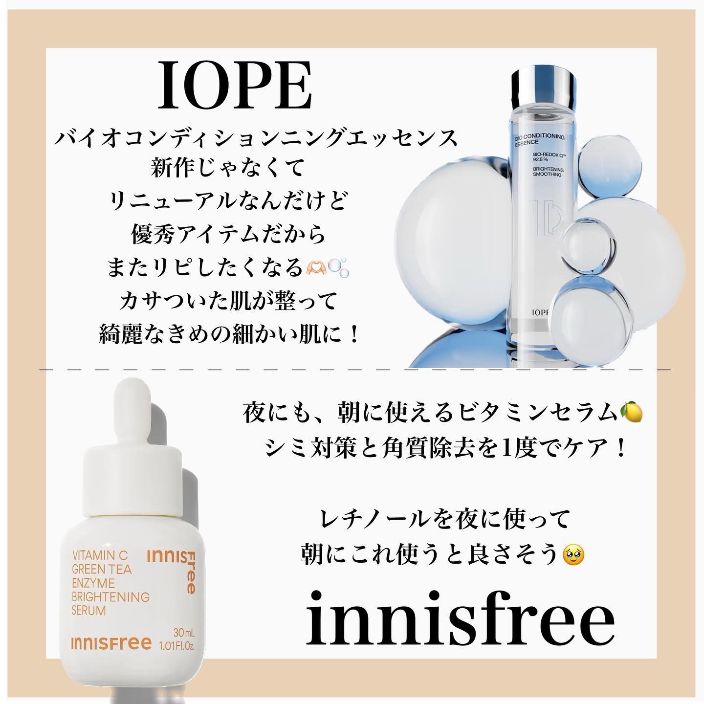 バイオ コンディショニング エッセンス/IOPE/ブースター・導入液を使ったクチコミ（2枚目）