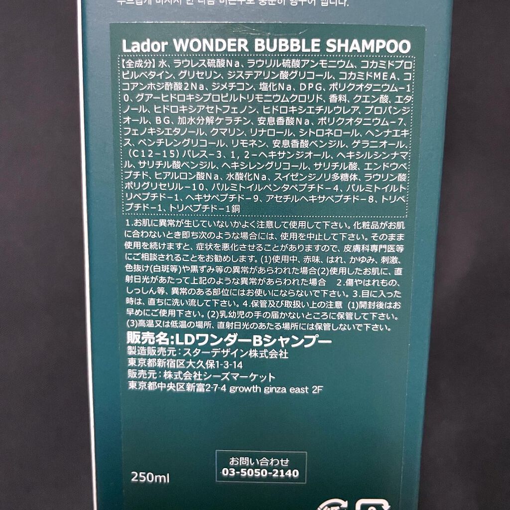 WONDER BALM/La'dor/洗い流すヘアトリートメントを使ったクチコミ(8枚目)