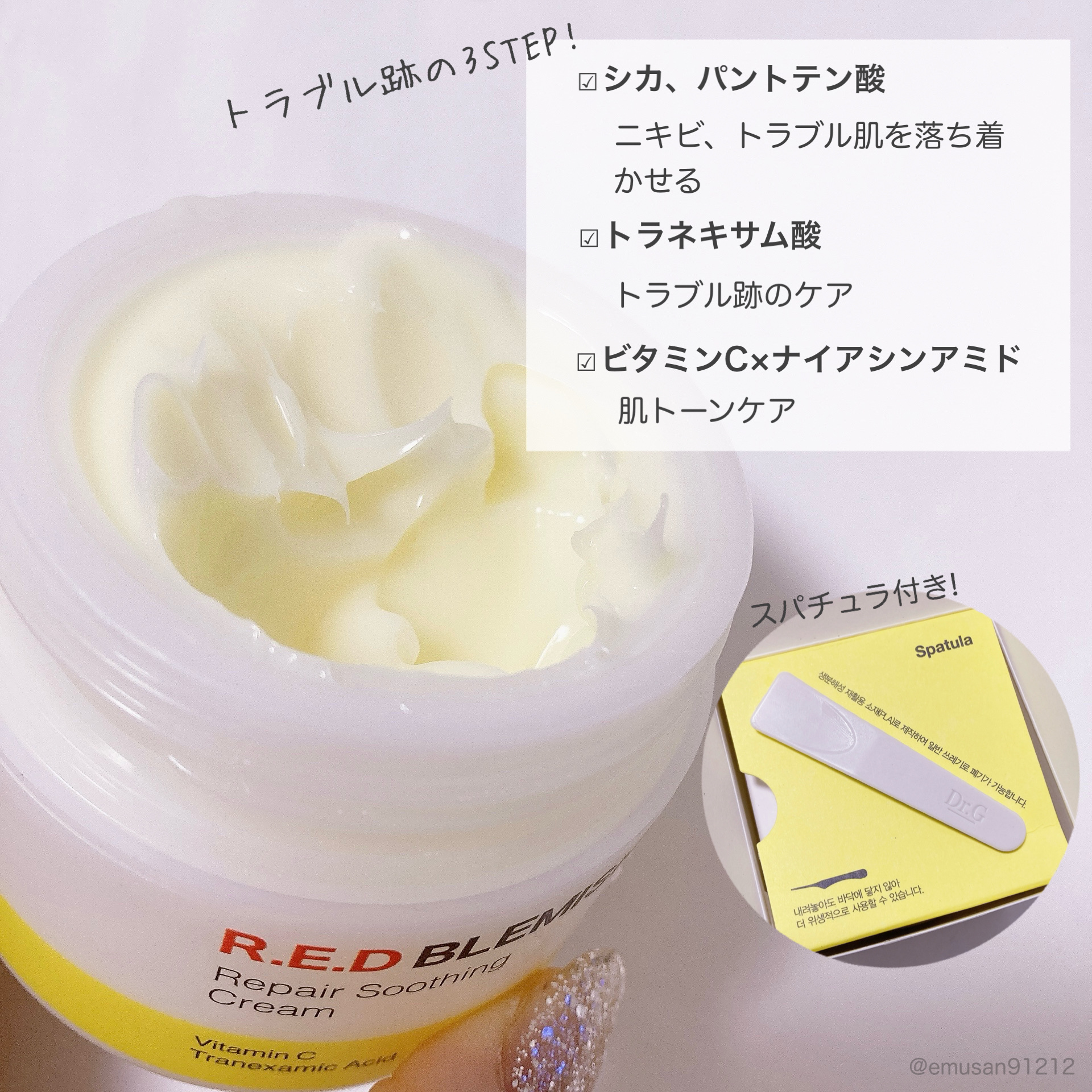 レッドブレミッシュ リペアスージングクリーム/Dr.G/フェイスクリームを使ったクチコミ（3枚目）