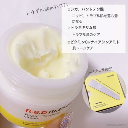 レッドブレミッシュ リペアスージングクリーム/Dr.G/フェイスクリームを使ったクチコミ(3枚目)