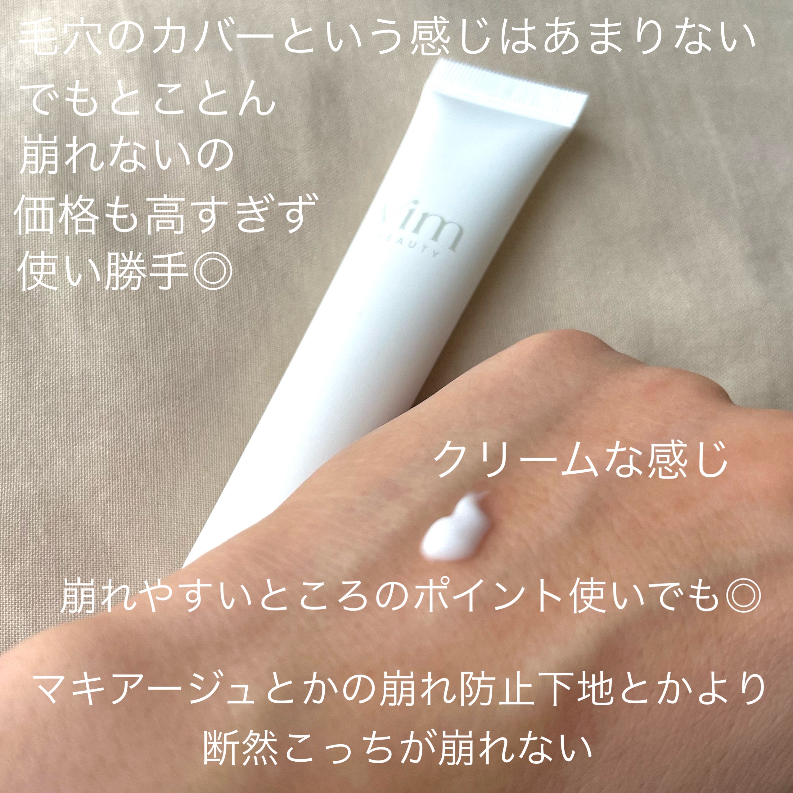 キープ コンフィデンス プライマー 40g/vim BEAUTY/化粧下地を使ったクチコミ（2枚目）