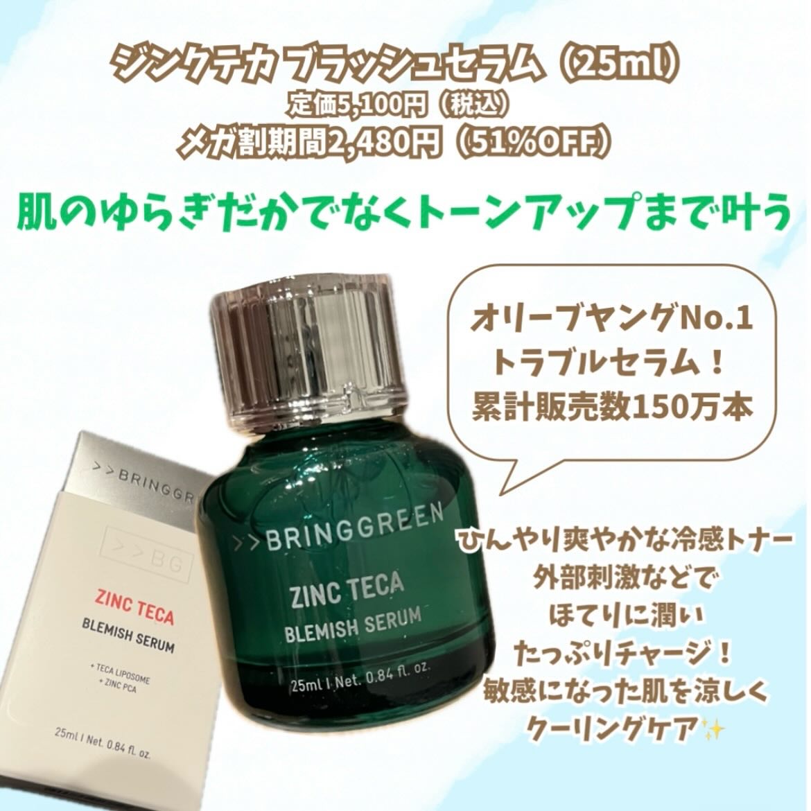 ジンクテカＢセラム/BRING GREEN/美容液を使ったクチコミ（2枚目）