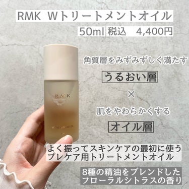 RMK Wトリートメントオイル/RMK/ブースター・導入液を使ったクチコミ（2枚目）