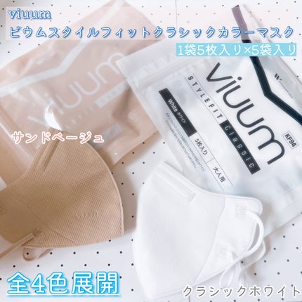 ビウムスタイフフィットクラシックカラーマスク/ViUMM/マスクを使ったクチコミ(2枚目)