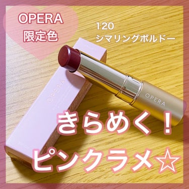 オペラ リップティント N 120 シマリングボルドー（限定色）/OPERA/口紅を使ったクチコミ（1枚目）