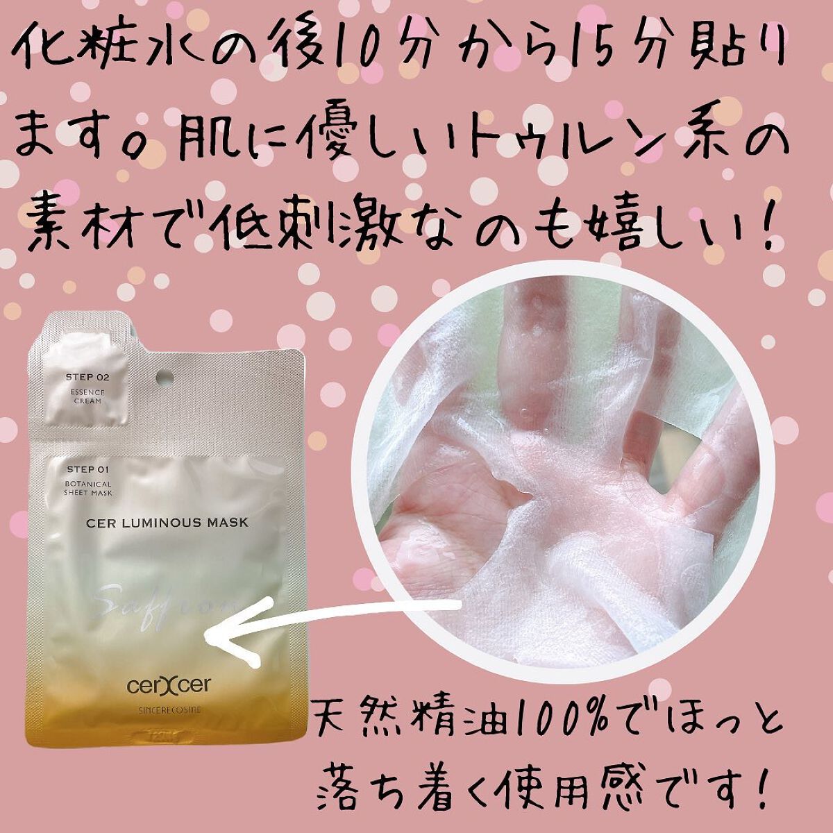 ディープモイスチャー マスク (ケアクリーム付き)/cerXcer/シートマスク・パックを使ったクチコミ(3枚目)