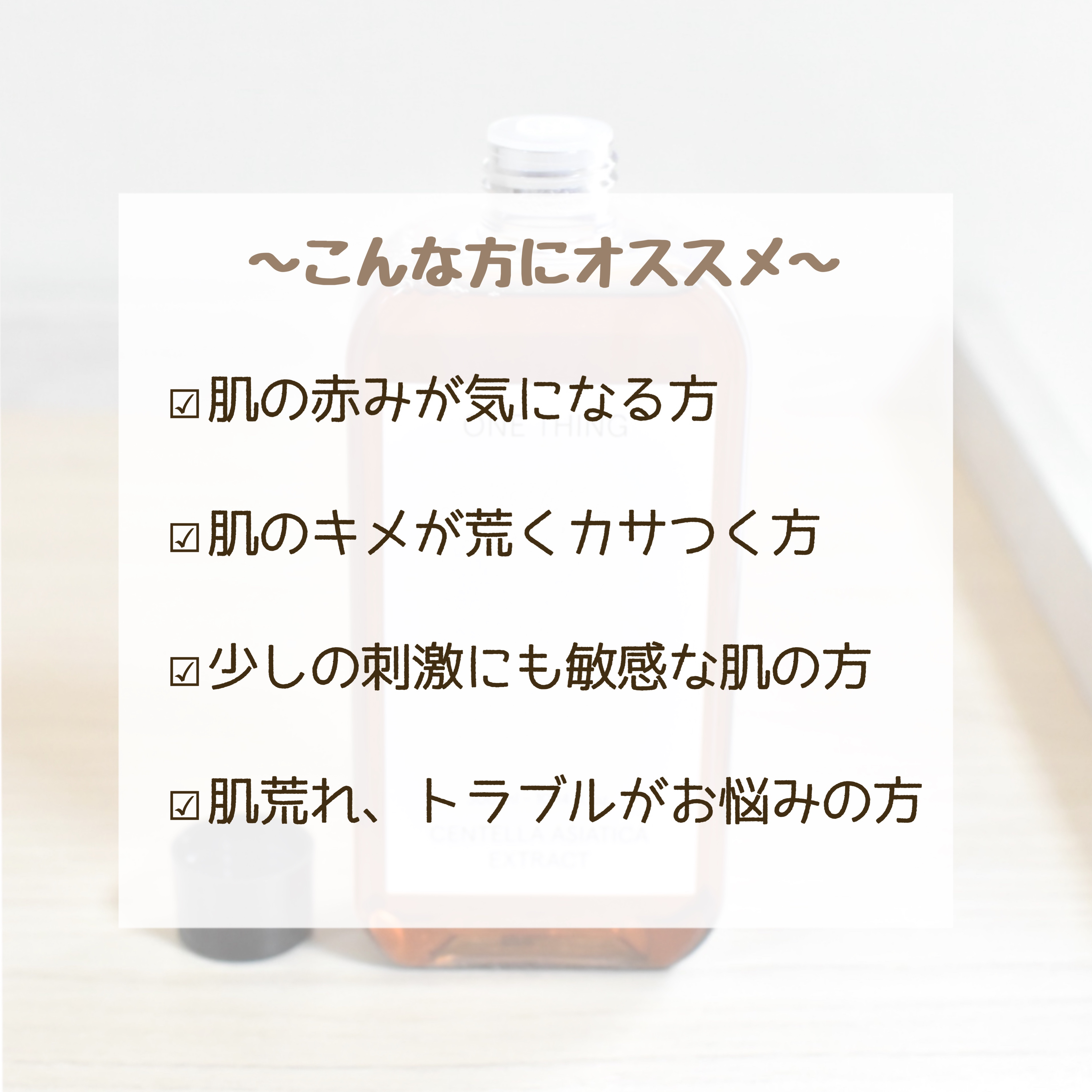 ツボクサ化粧水/ONE THING/化粧水を使ったクチコミ（3枚目）