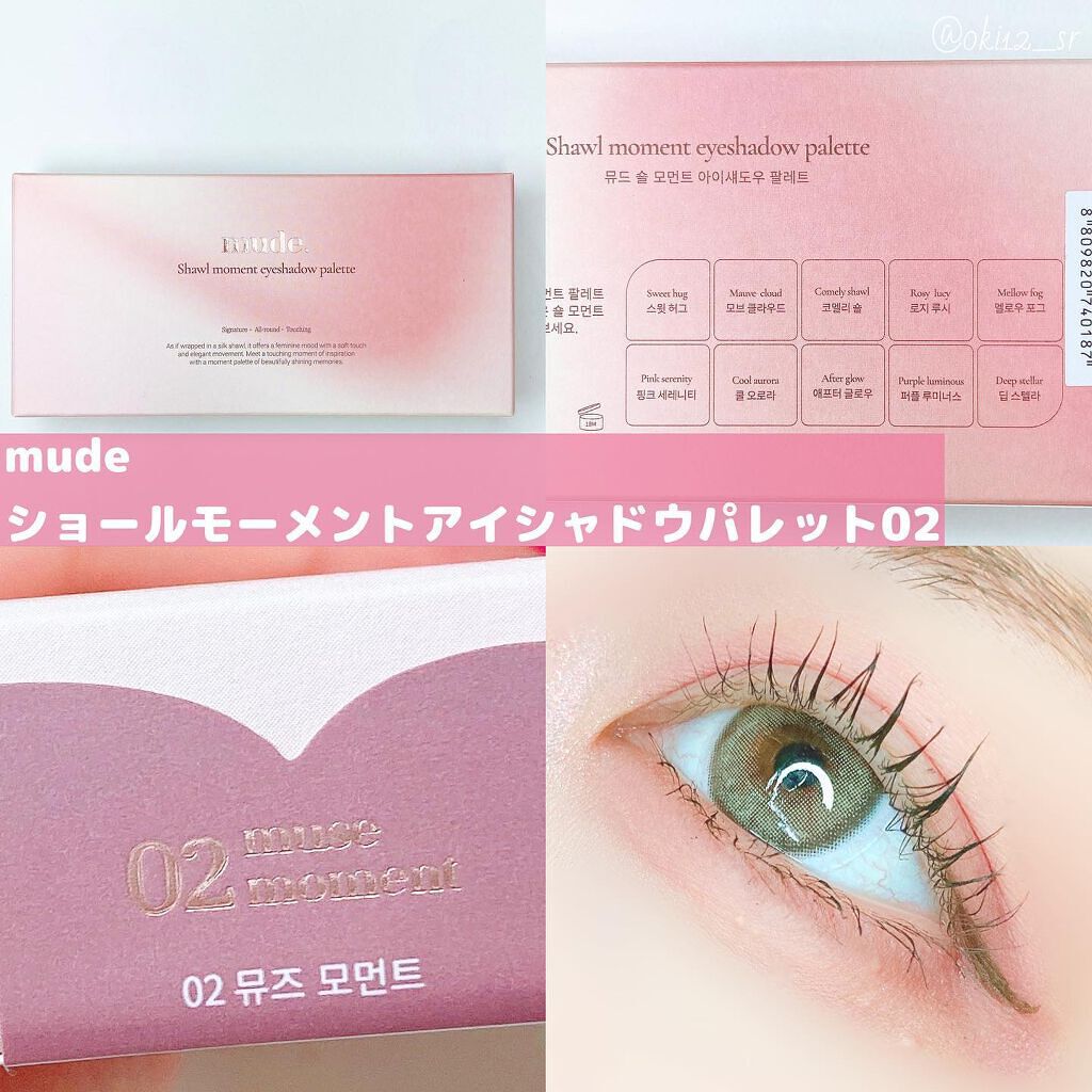 MDショールモーメント アイシャドウパレット/mude./アイシャドウパレットを使ったクチコミ(2枚目)