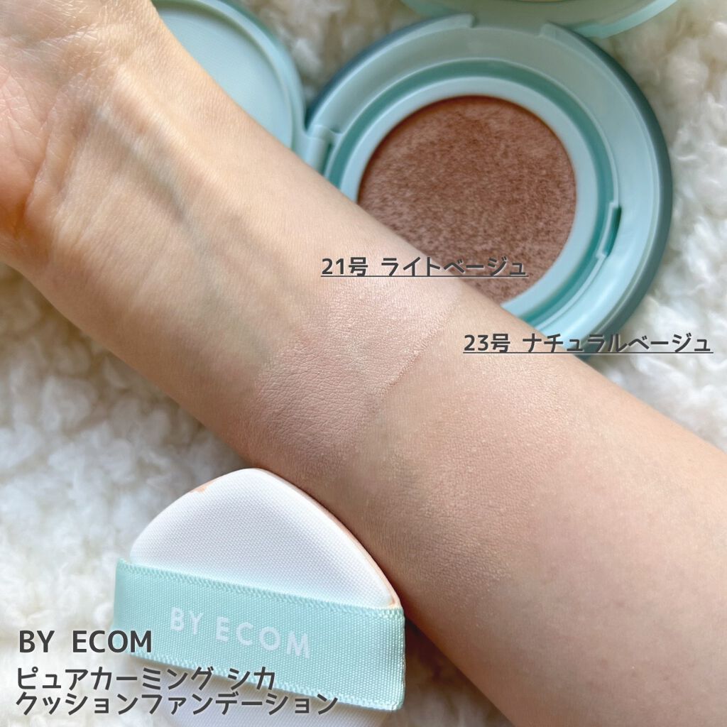 ピュアカーミングシカ クッションファンデーション/BY ECOM/クッションファンデーションを使ったクチコミ(5枚目)
