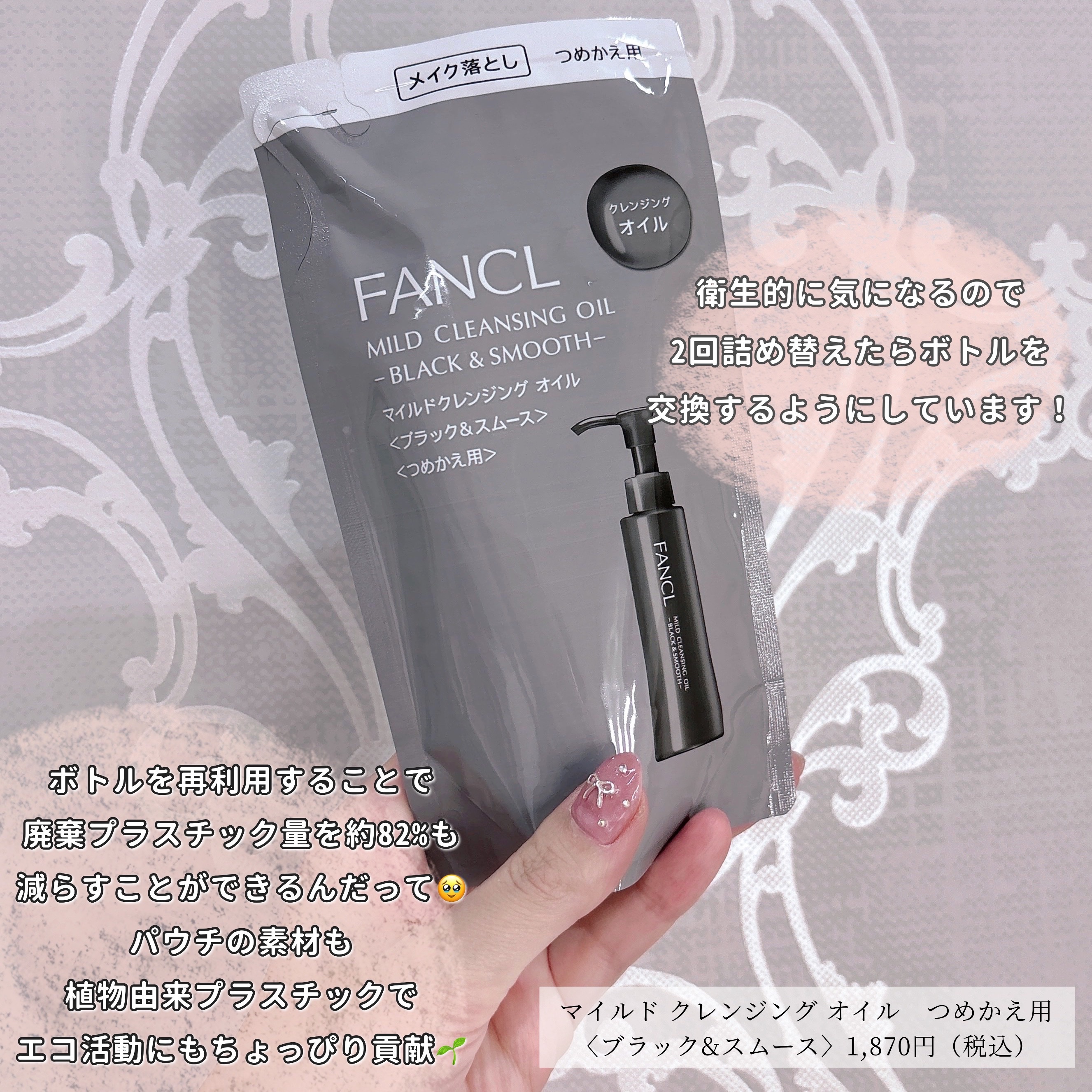 マイルドクレンジング オイル〈ブラック＆スムース〉/ファンケル/オイルクレンジングを使ったクチコミ（2枚目）