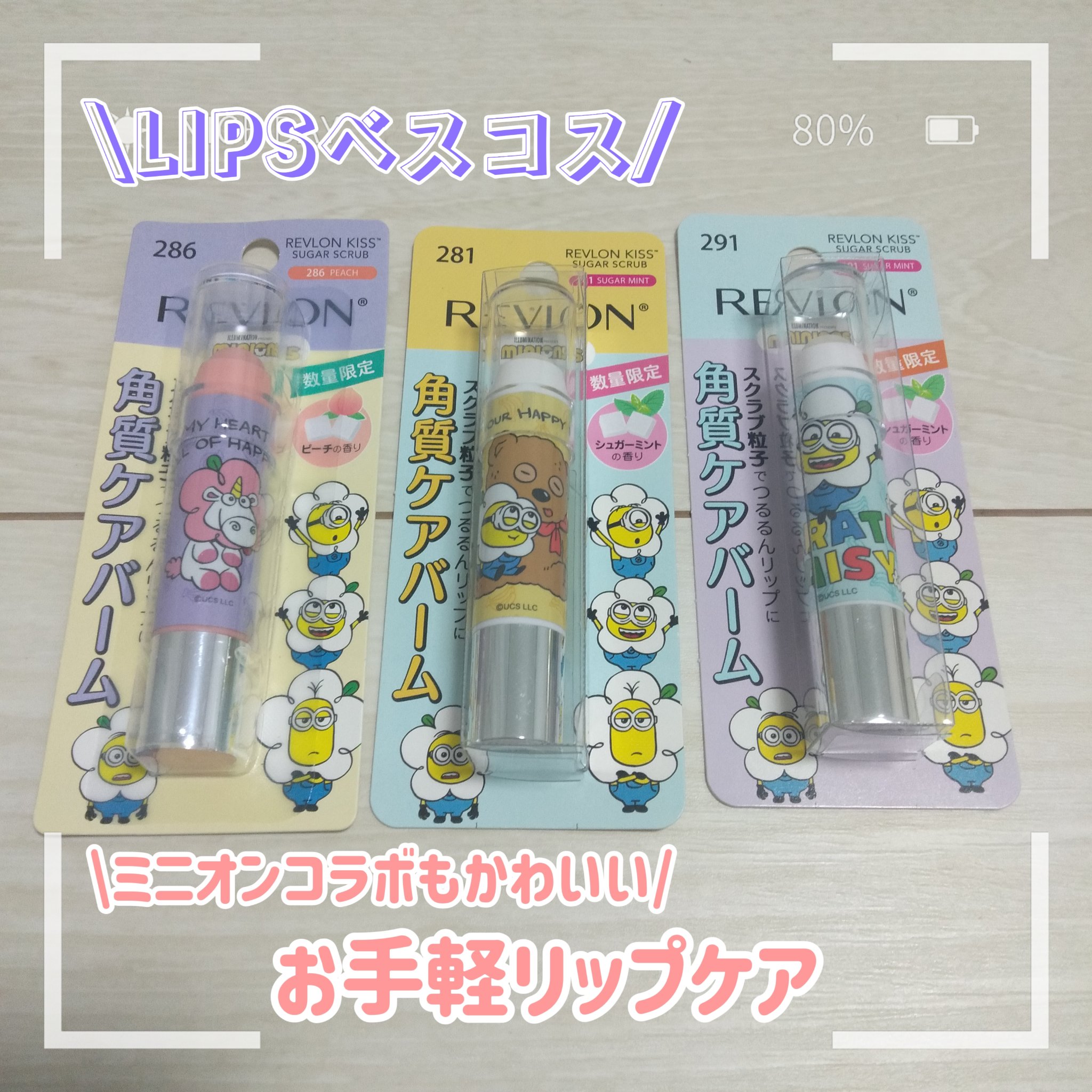 レブロン キス シュガー スクラブ 286 ピーチ＜ミニオンズ限定パッケージ＞/REVLON/リップスクラブを使ったクチコミ（1枚目）