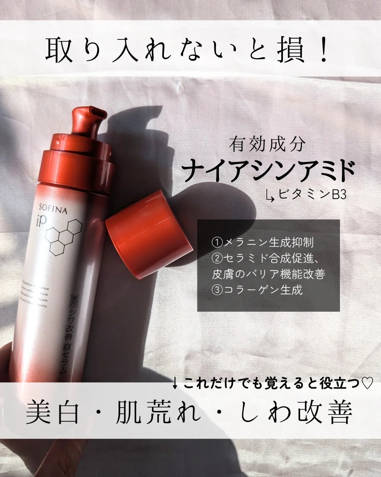 ソフィーナ iP 薬用シワ改善 泡セラム|SOFINA iPの口コミ ソフィーナ iP 薬用シワ改善 泡セラム|SOFINA iPの口コミ