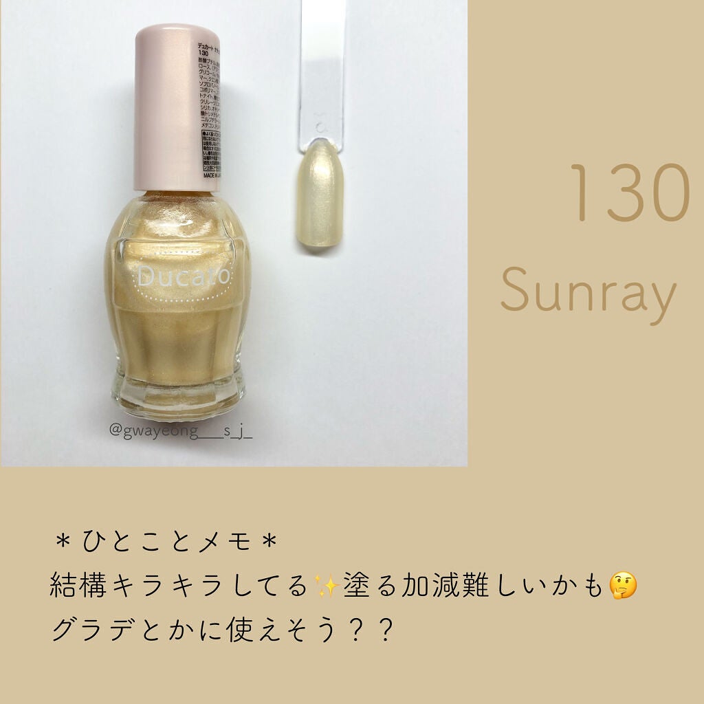 ナチュラルネイルカラーN/デュカート/マニキュアを使ったクチコミ(9枚目)