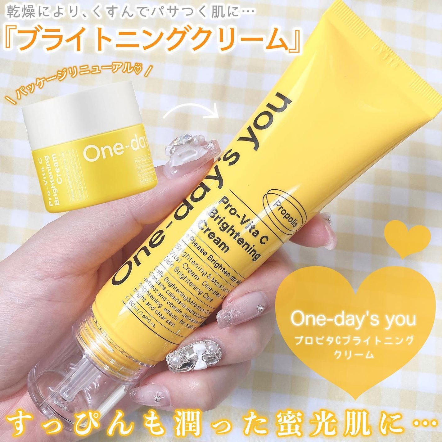 プロビタC ブライトニングクリーム/One-day's you/フェイスクリームを使ったクチコミ(2枚目)