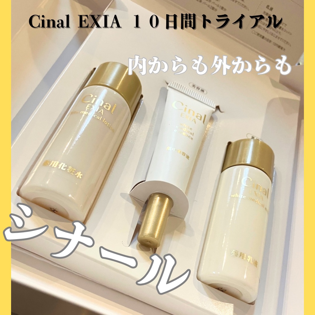 試してみた】シナールエクシア ホワイトメディカルエッセンス