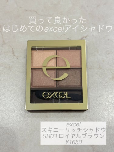 スキニーリッチシャドウ/excel/アイシャドウパレットを使ったクチコミ（1枚目）