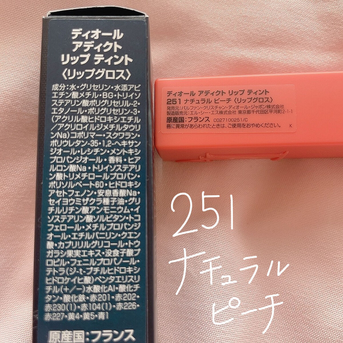 ディオール アディクト リップ ティント 251 ナチュラル ピーチ/Dior/リップティントを使ったクチコミ（2枚目）