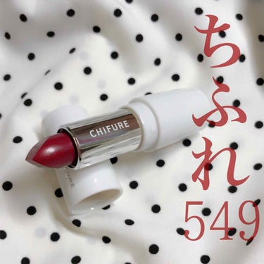 今回は最近 #ドラッグストア で購入したものを紹介します💄✨

ちふれ 口紅 549 レッド系パール

別売のケースと一緒に購入しました！
350円+税 でとってもコスパが良い‼️
カラバリも多くて迷い