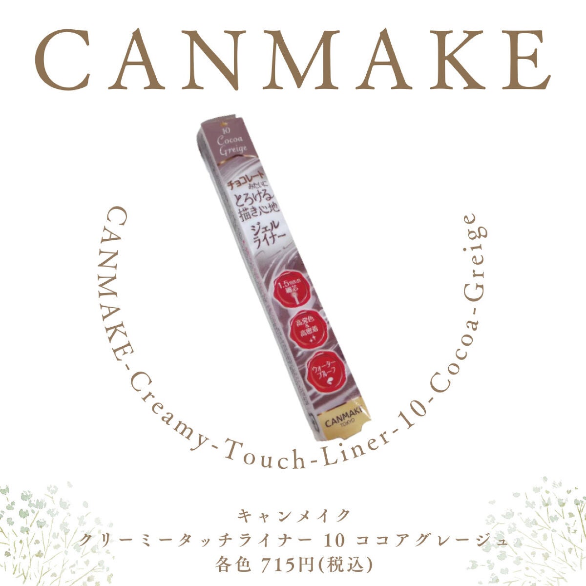 クリーミータッチライナー/キャンメイク/ジェルアイライナーを使ったクチコミ(2枚目)