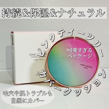 APLIN
ピンクティーツリーカバークッション
21号 ライトベージュ
SPF50+・PA++++

某雑誌で高評価されていて
気になっていたものです✨

カバー力があり少量でOK
みずみずしいテクスチ