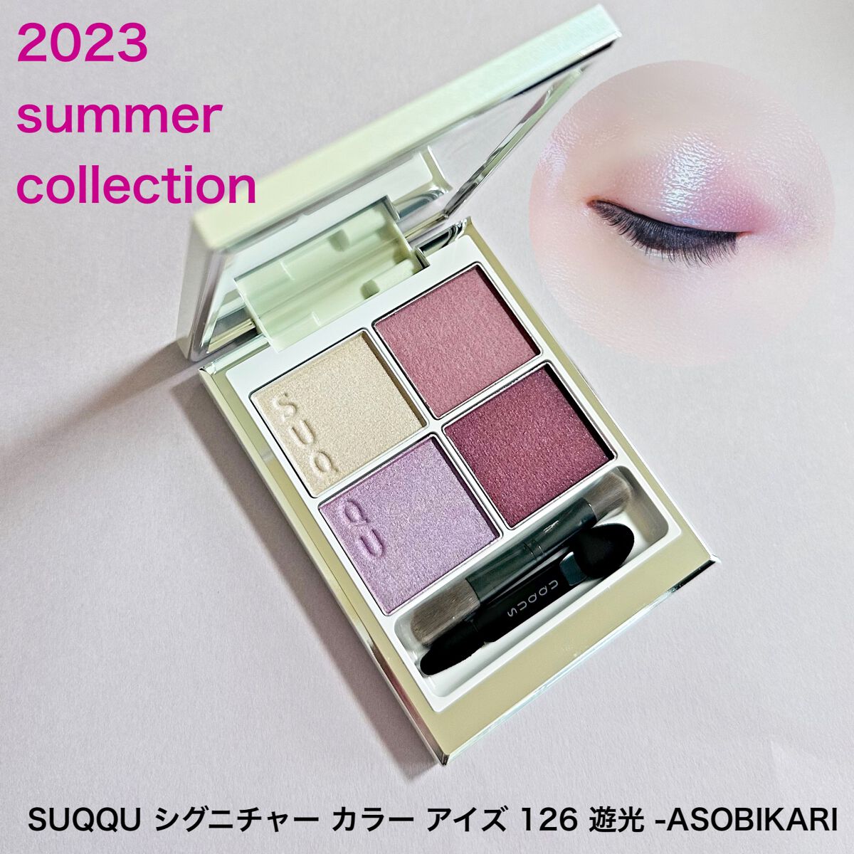 シグニチャー カラー アイズ/SUQQU/アイシャドウパレットを使ったクチコミ(1枚目)