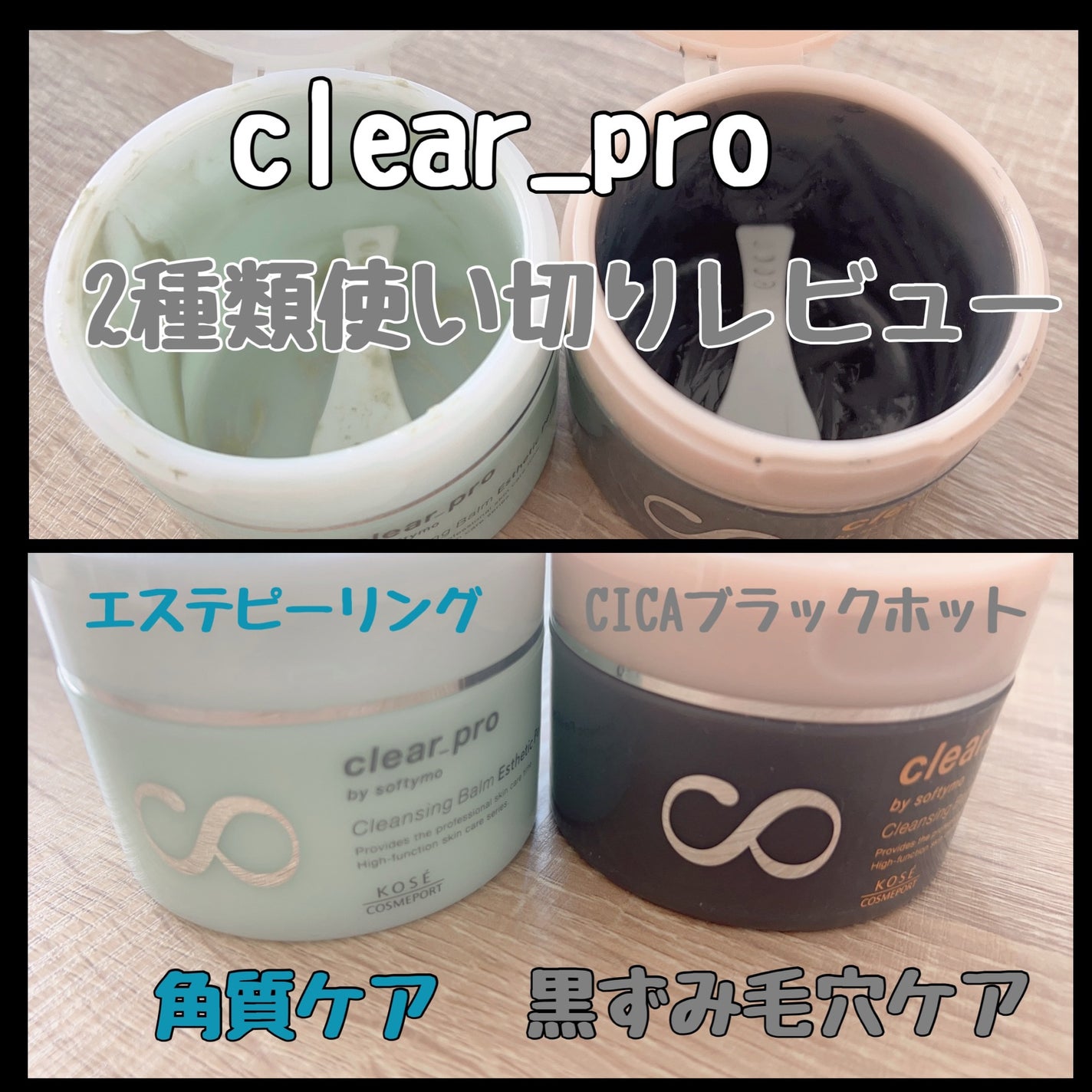 クリアプロ クレンジングバーム エステピーリング/ソフティモ/クレンジングバームを使ったクチコミ(1枚目)