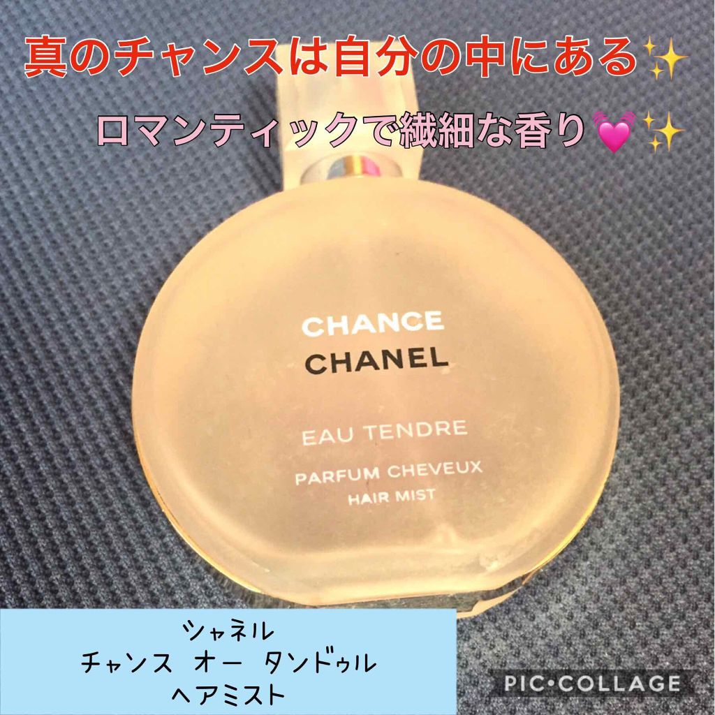 チャンス オー タンドゥル ヘア ミスト/CHANEL/ヘアミストを使ったクチコミ（1枚目）